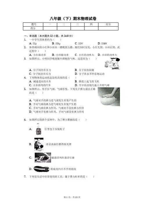 江苏省盐城市 八年级(下)期末物理试卷 