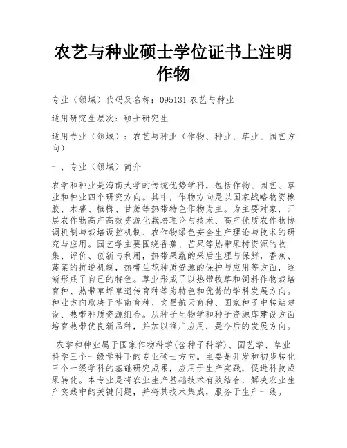 农艺与种业硕士学位证书上注明作物