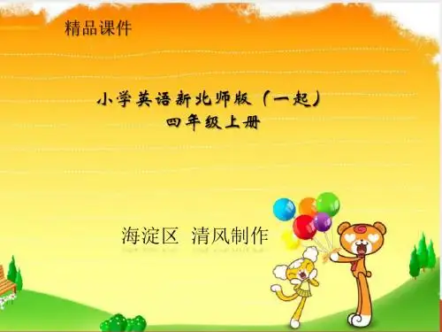 小学英语新北师版(一起)四年级上册Unit4 Where is it？ 课件 第六课时