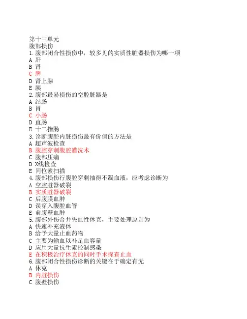 温州医学院 外科学题库