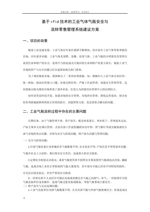 基于RFID技术的工业气体气瓶安全解决方案