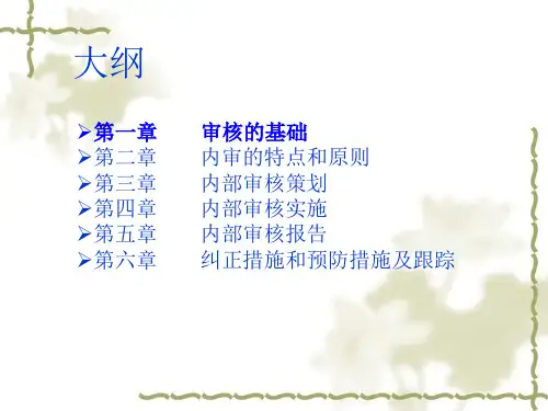 内审员培训课程(ppt 53页)