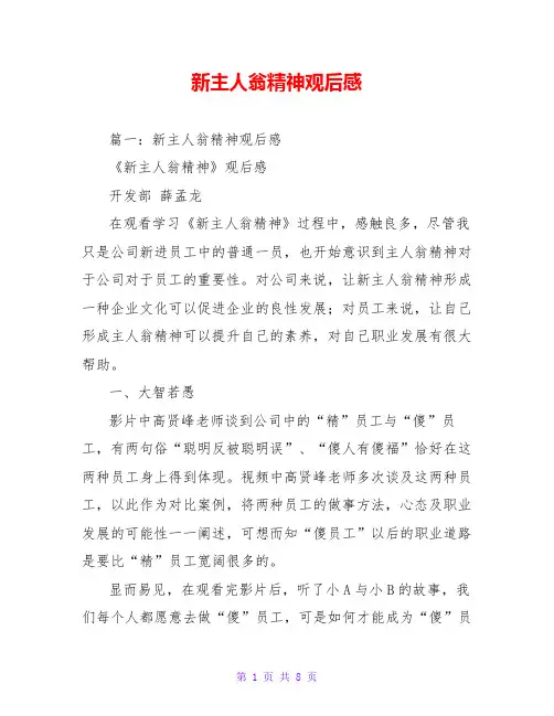 新主人翁精神观后感