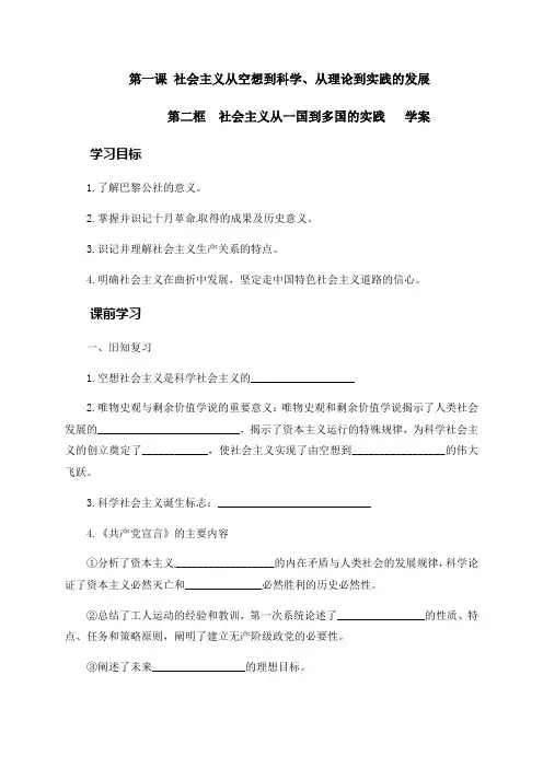 第一课第二框社会主义从一国到多国的实践学案-高中政治统编版（2019）必修1（无答案）
