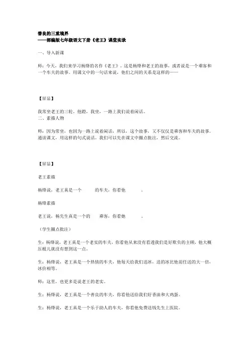 部编版语文七年级下册11《老王》课堂实录