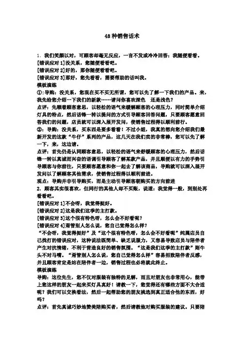 【销售话术】48种销售话术