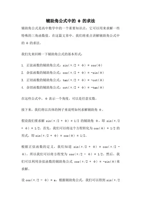 辅助角公式中的φ的求法
