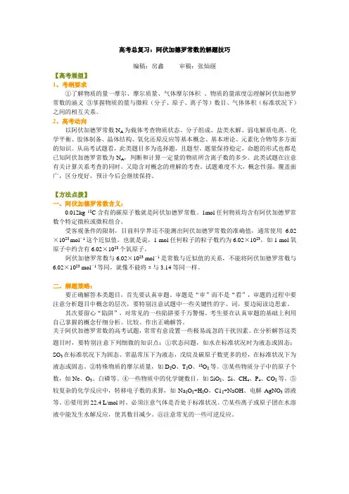 知识讲解-阿伏伽德罗常数的解题技巧-基础