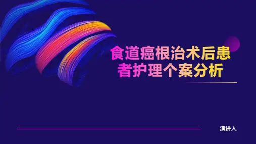 食道癌根治术后患者护理个案分析ppt课件