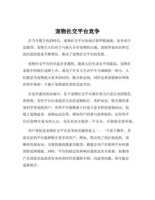 宠物社交平台竞争