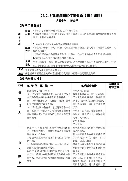 直线与圆的位置关系(第1课时)  教案 说课稿 课件 教学反思