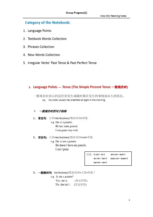 初中英语语法 一般现在时与一般过去时