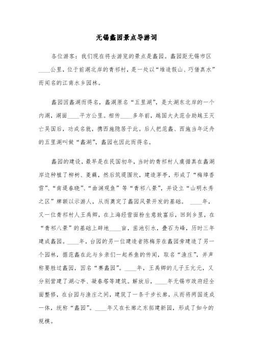 无锡蠡园景点导游词（2篇）