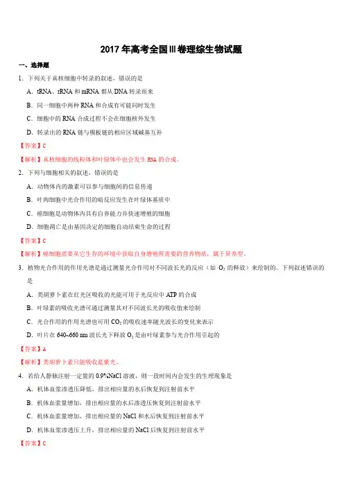 2017年高考全国Ⅲ卷理综生物试题(精校版,含答案)