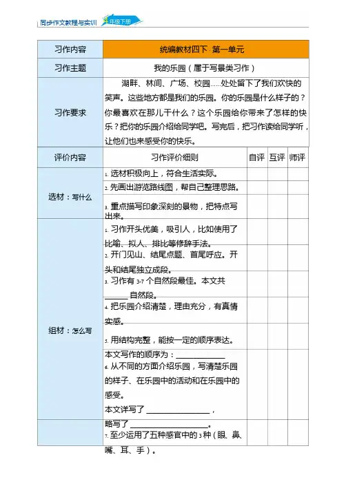 部编版四下语文：第1单元习作“评价表”(统编版小学语文教师)