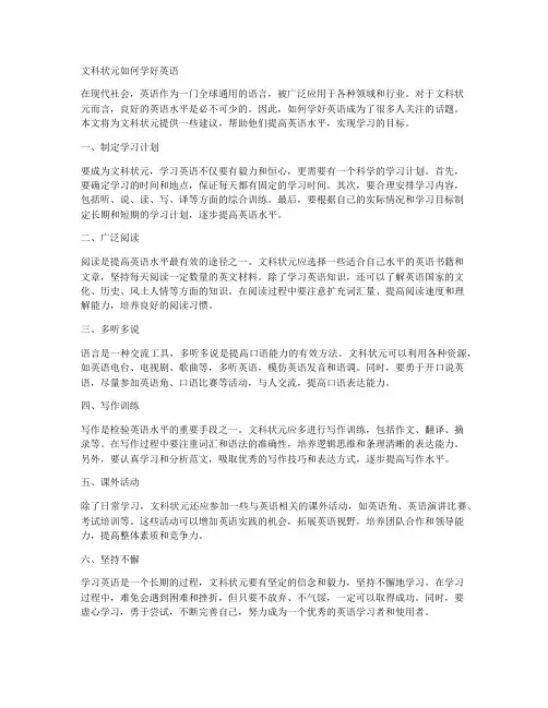 文科状元如何学好英语