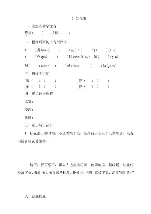 部编版语文五年级上册《3 桂花雨》课前预习(含答案)