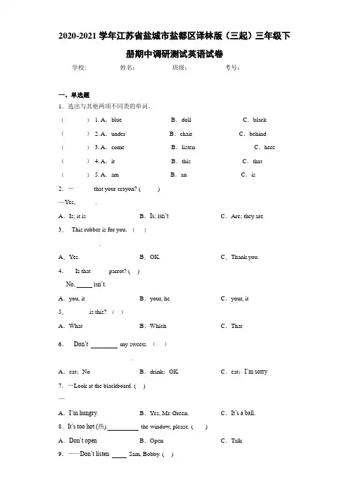 2020-2021学年江苏省盐城市盐都区译林版(三起)三年级下册期中调研测试英语试卷