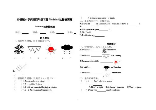 外研版小学英语(三起)四年级下册Module4达标检测题