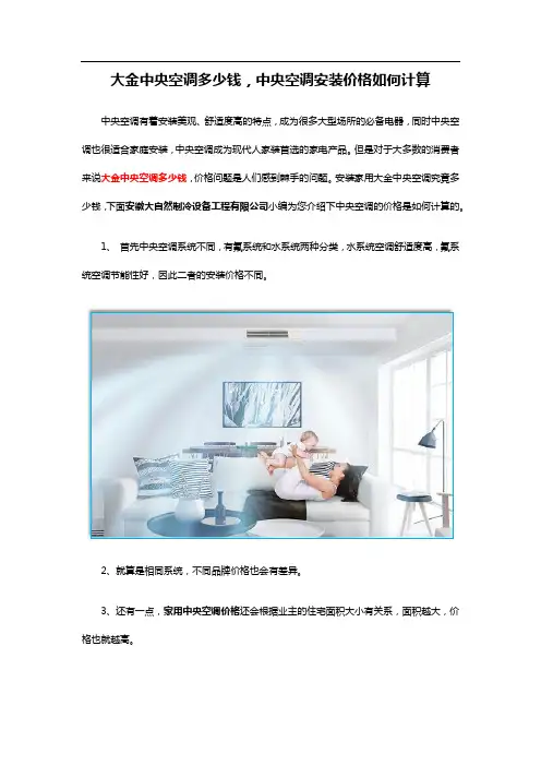 大金中央空调多少钱,中央空调安装价格如何计算