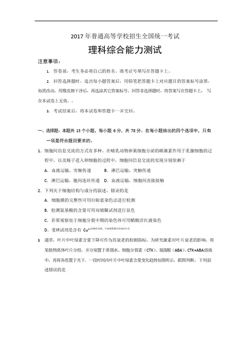 (精校版)2017全国卷1生物高考题(含答案)(可编辑修改word版)