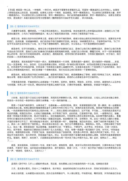 懂得感恩作文800字范文3篇