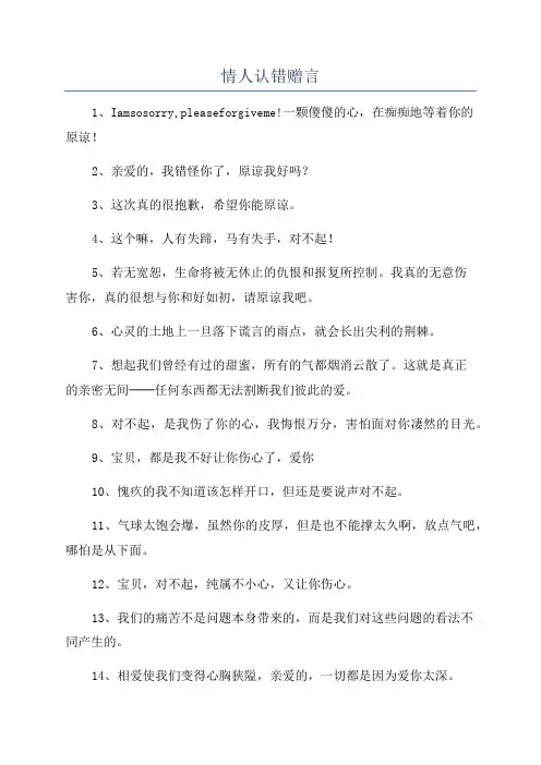 情人认错赠言
