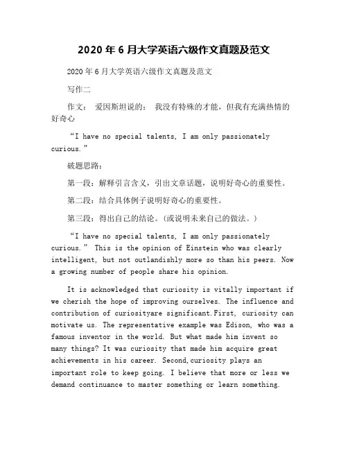 2020年6月大学英语六级作文真题及范文