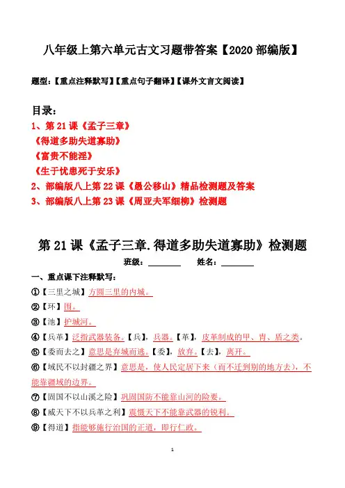 八年级上册第六单元古文注释、翻译、阅读习题及答案