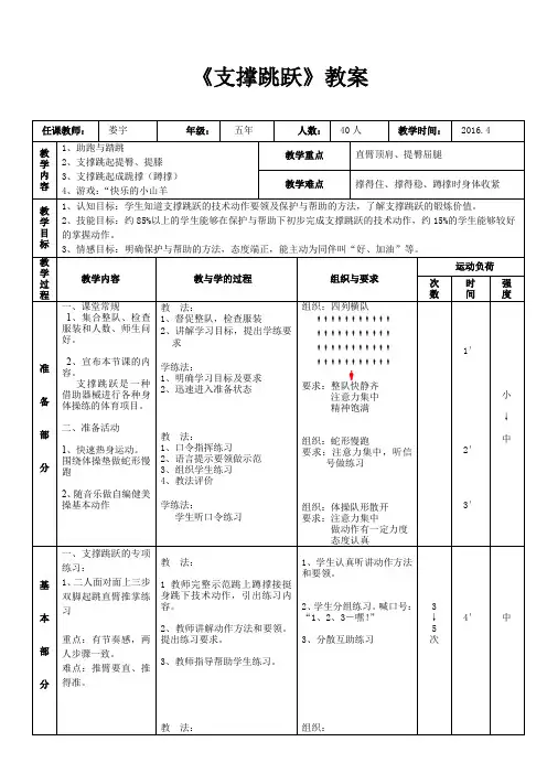 支撑跳跃教案