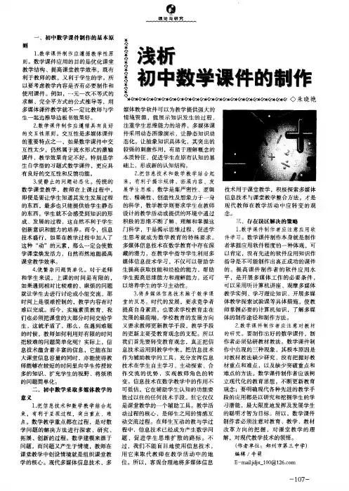 浅析初中数学课件的制作