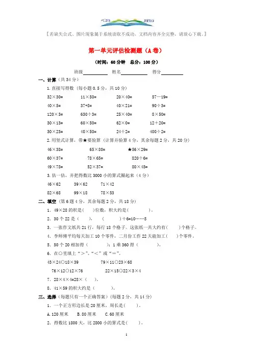 苏教版三年级下数学第一单元检测题及答案.doc