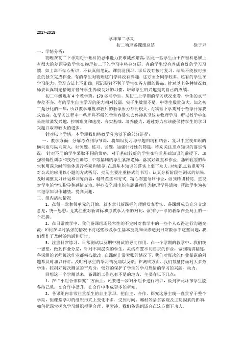 初二物理备课组总结