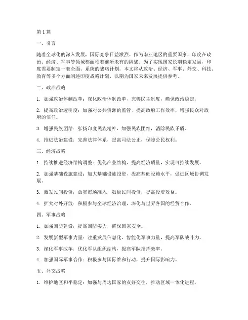 印度战略计划(3篇)
