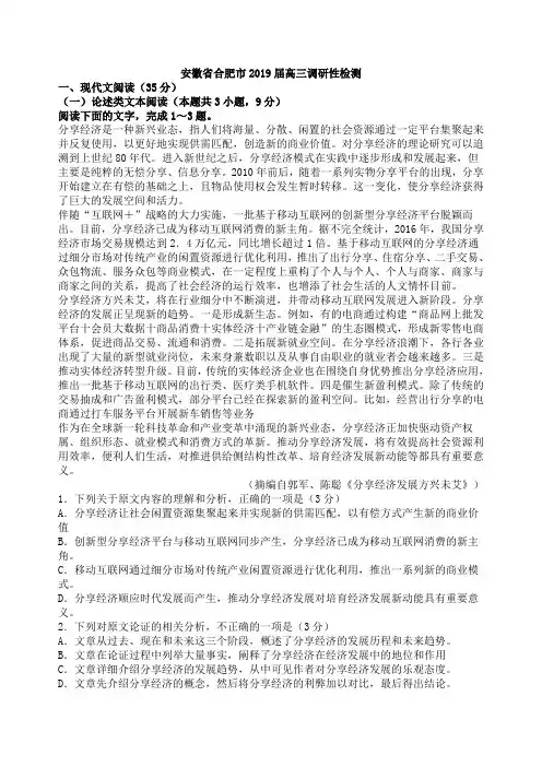 安徽省合肥市2019届高三调研性检测语文试卷含答案