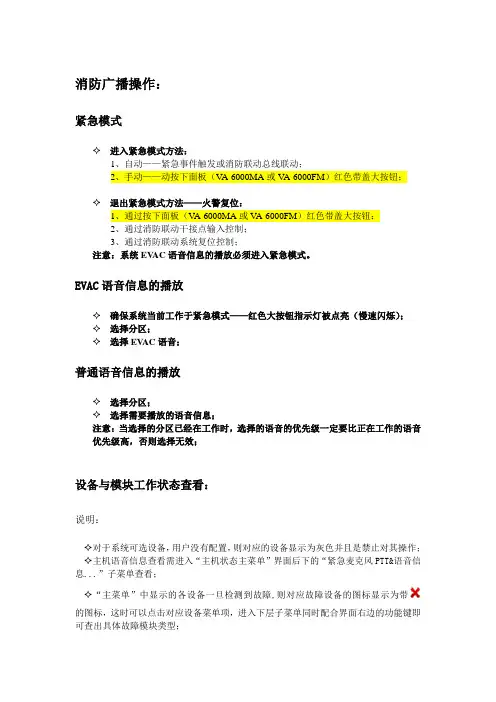消防广播操作