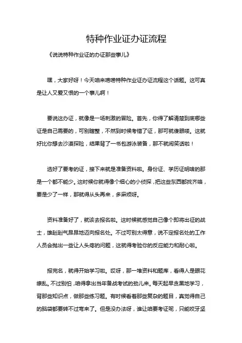 特种作业证办证流程