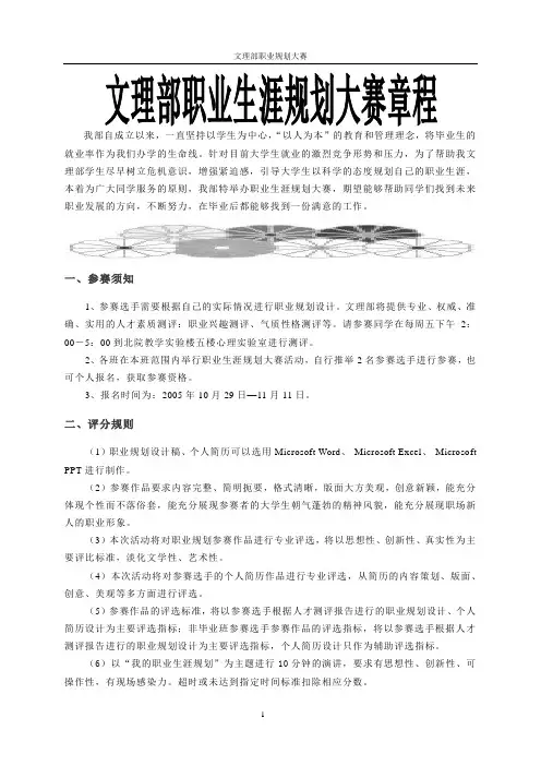 职业生涯规划大赛参赛作品汇编doc
