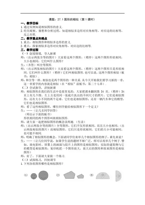 人教版九年级数学下册27章相似教案 2