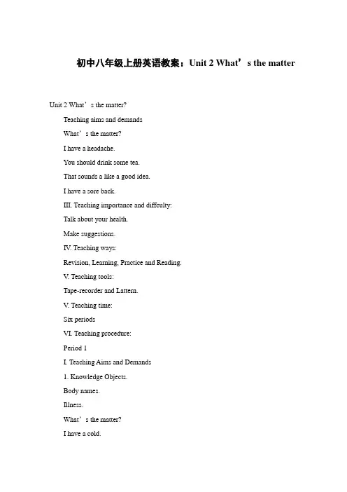 初中八年级上册英语教案：Unit 2 What’s the matter