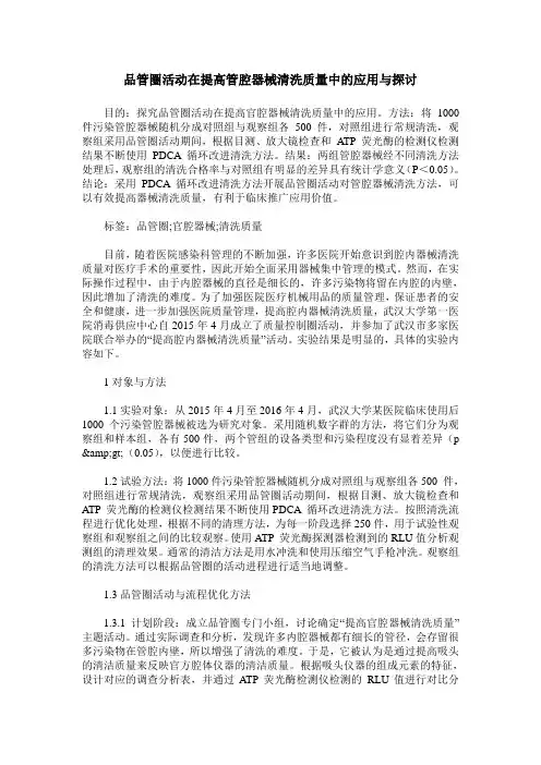 品管圈活动在提高管腔器械清洗质量中的应用与探讨