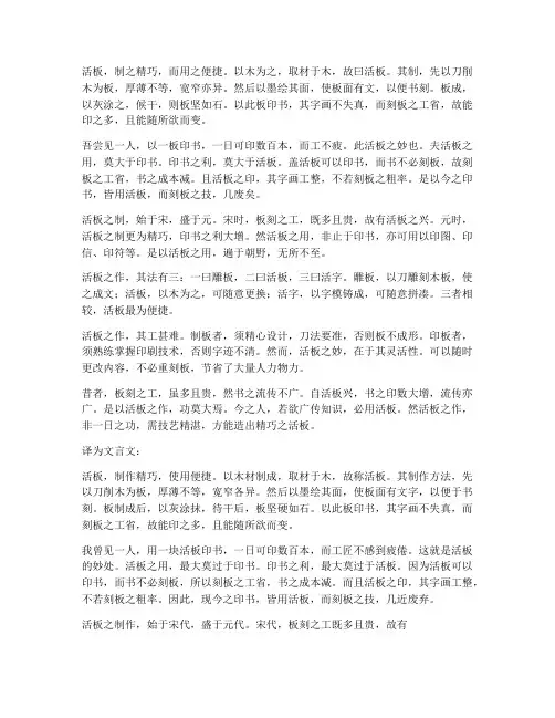 《活板》的文言文翻译