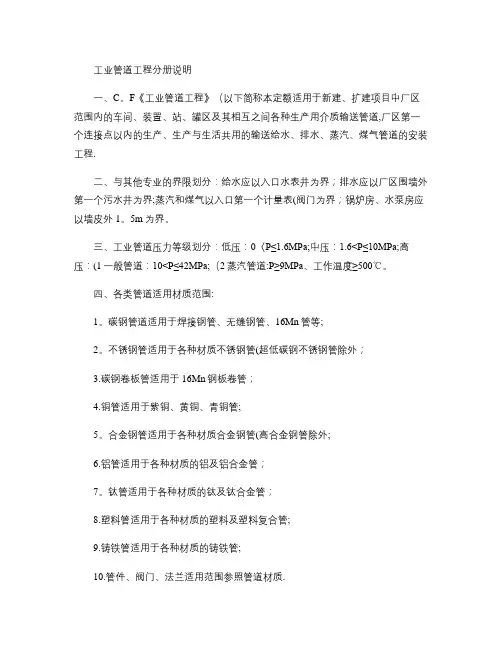第六册《工业管道工程》计算规则(精)