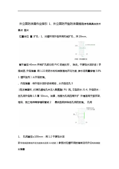 外立面防渗漏作业指引