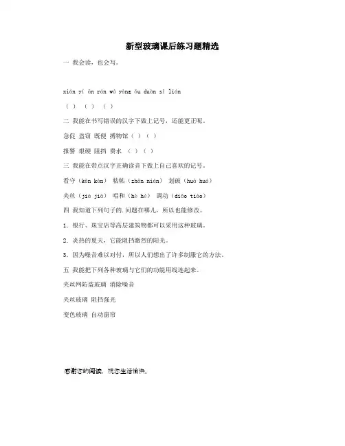 新型玻璃课后练习题精选