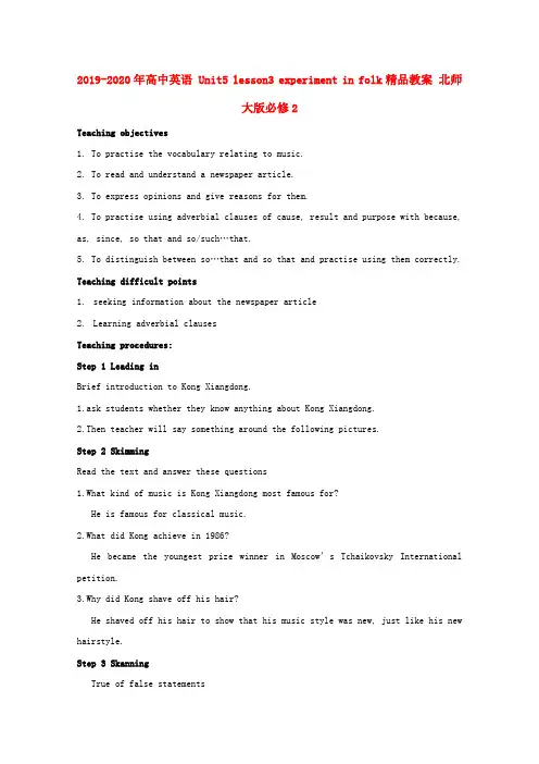 2019-2020年高中英语 Unit5 lesson3 experiment in folk精品教案 北师大版必修2