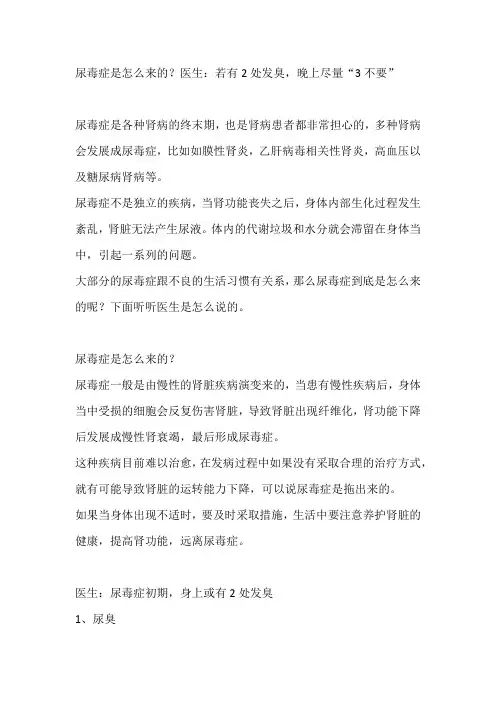 尿毒症是怎么来的