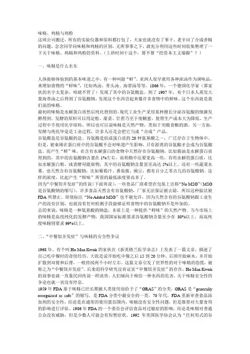 味精、鸡精与鸡粉