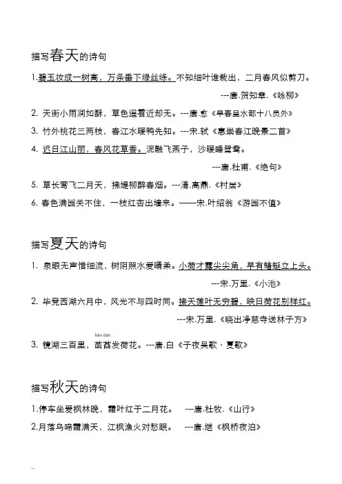 小学语文常考诗句(描写四季,山水,思乡,动物,月亮的诗句)