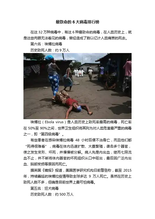 最致命的6大病毒排行榜